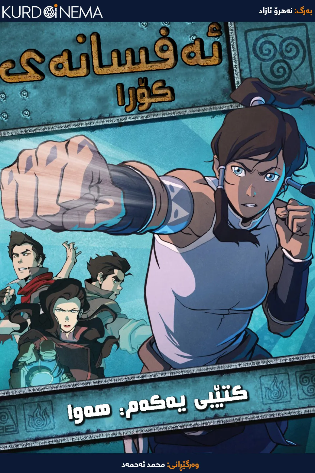 The Legend of Korra
